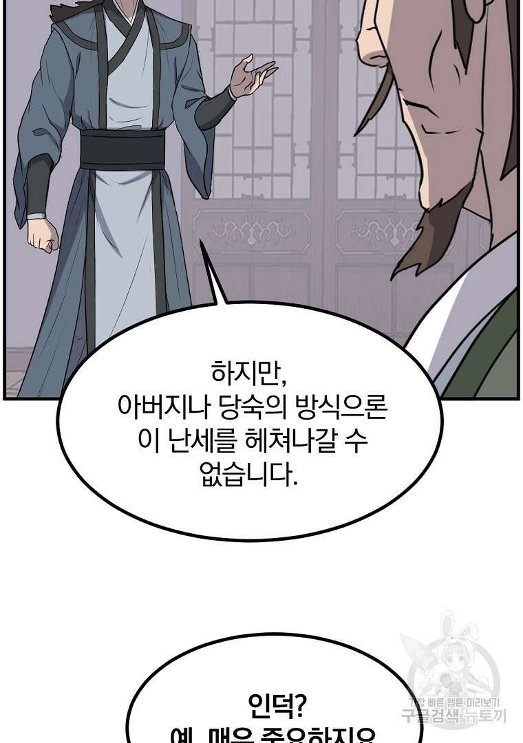 불사무적 266화 19