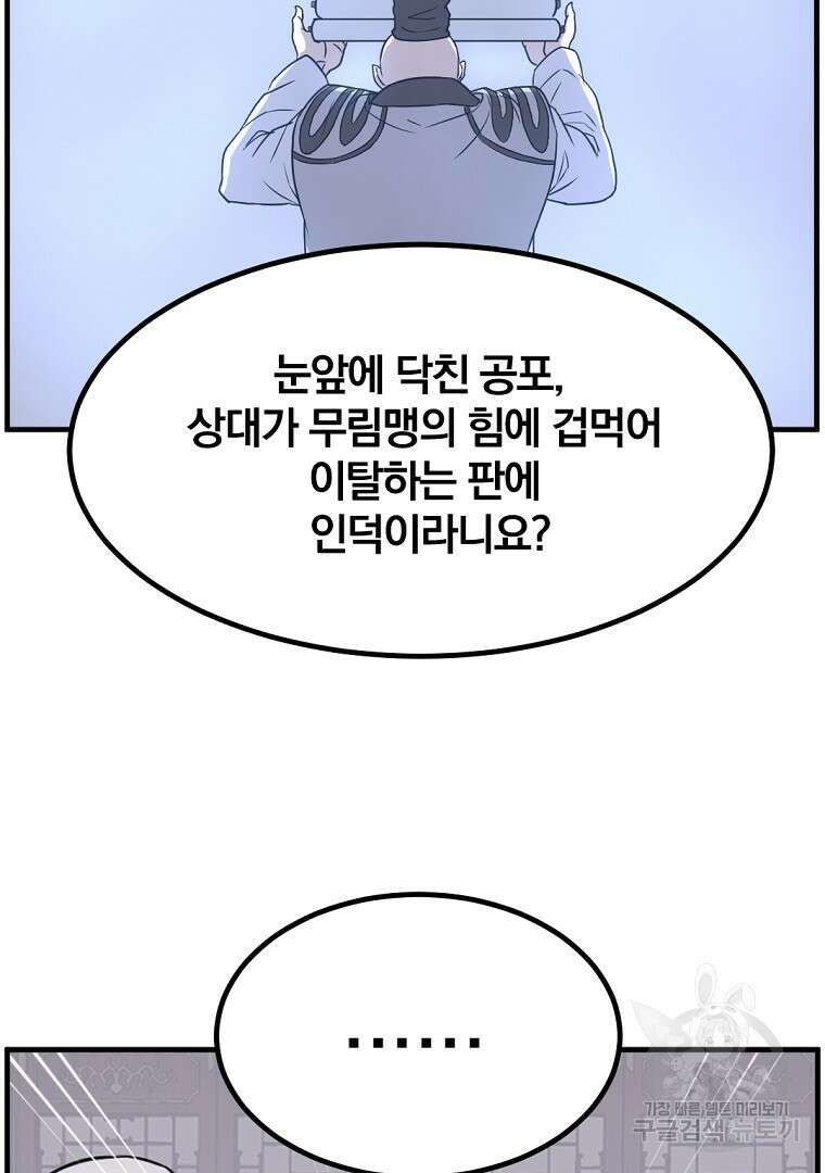 불사무적 266화 22