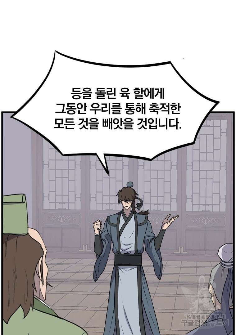 불사무적 266화 24