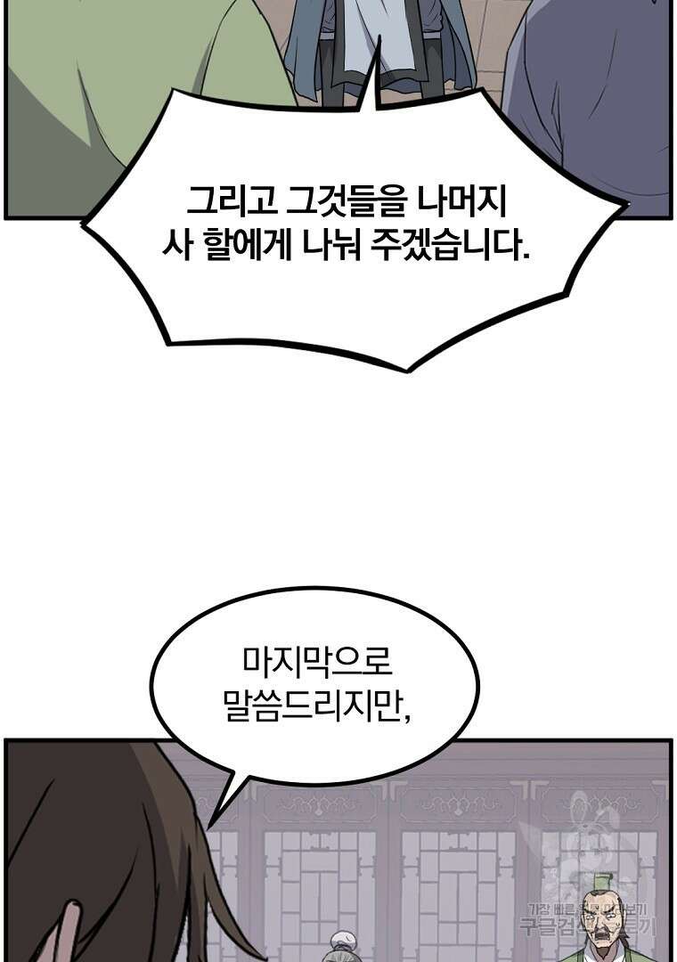 불사무적 266화 25