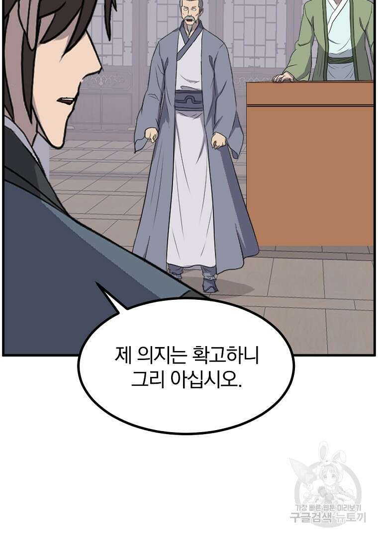 불사무적 266화 26