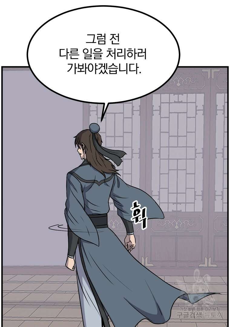 불사무적 266화 27