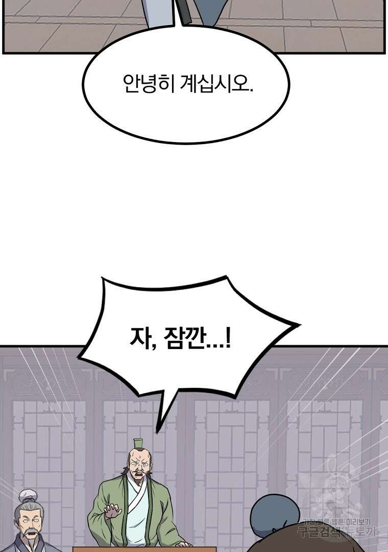 불사무적 266화 28