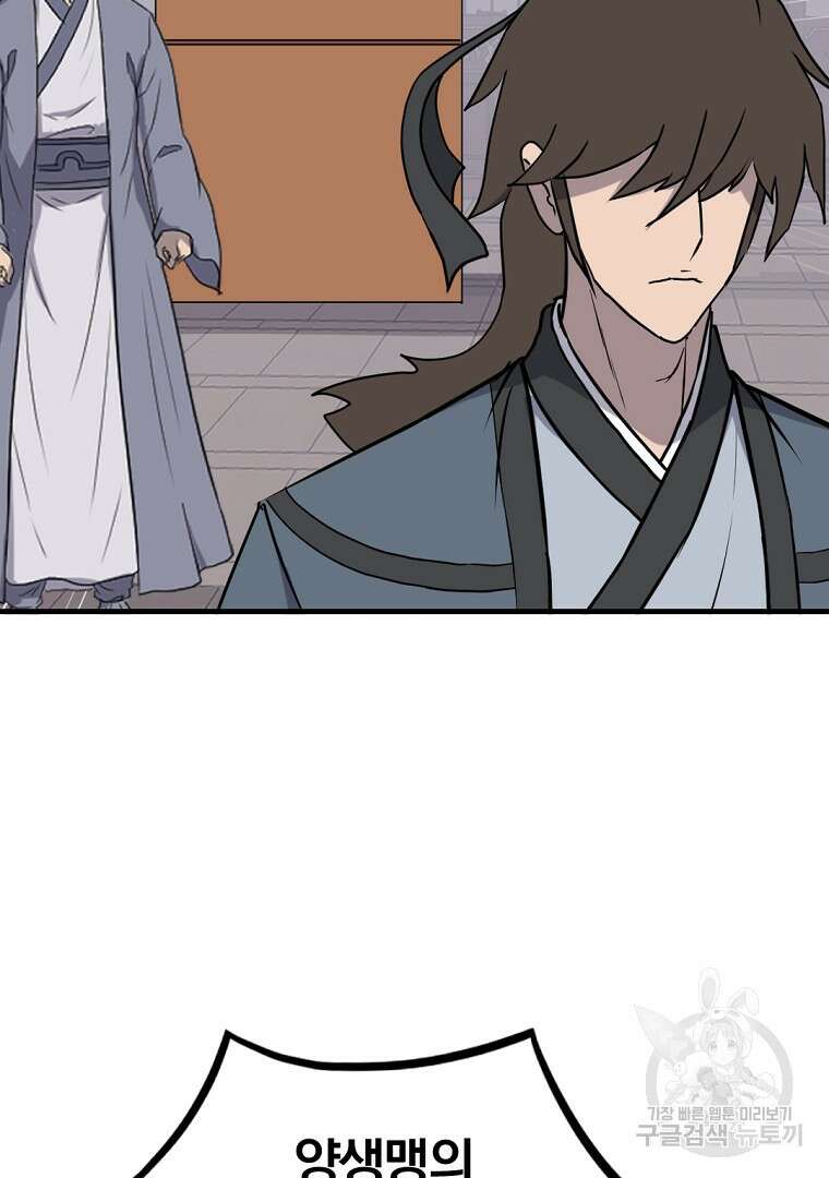불사무적 266화 29