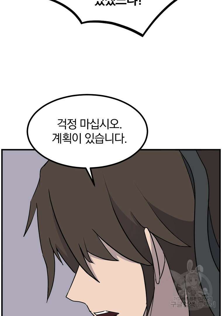 불사무적 266화 31