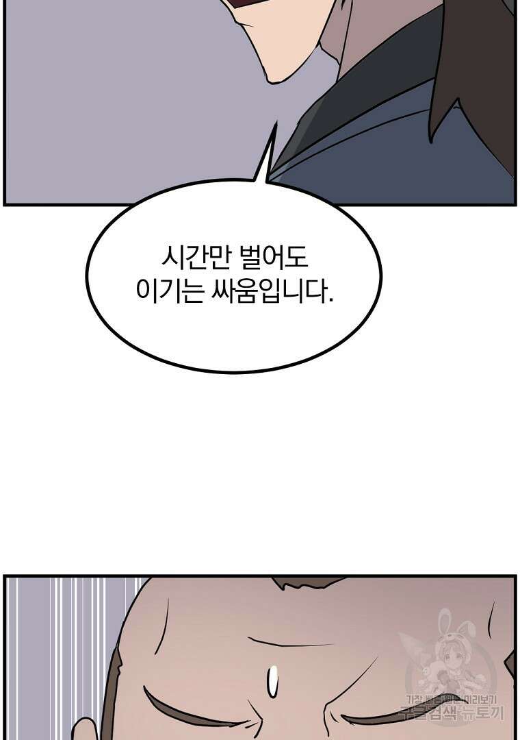 불사무적 266화 32