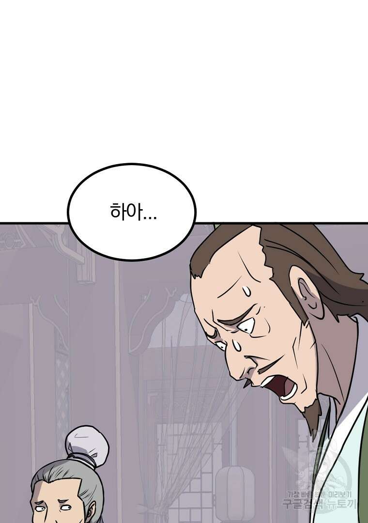 불사무적 266화 35