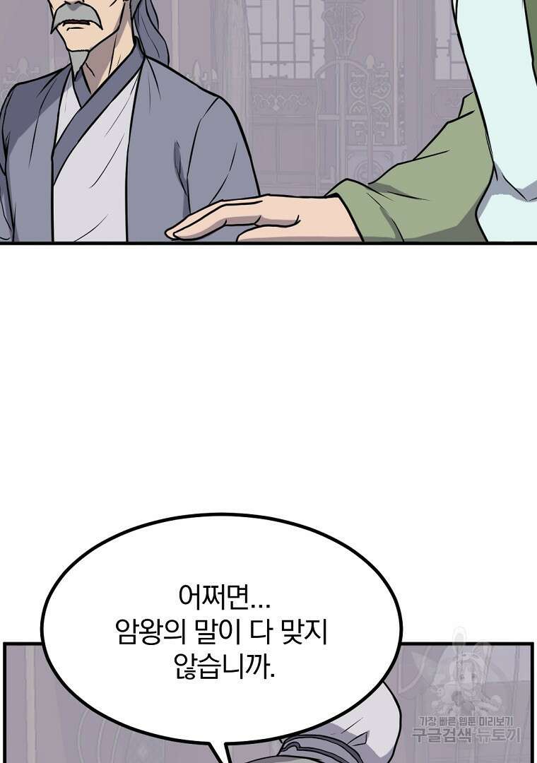 불사무적 266화 36