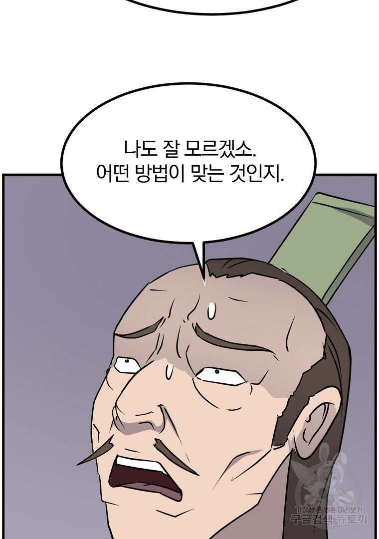 불사무적 266화 38