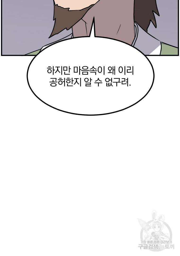 불사무적 266화 39