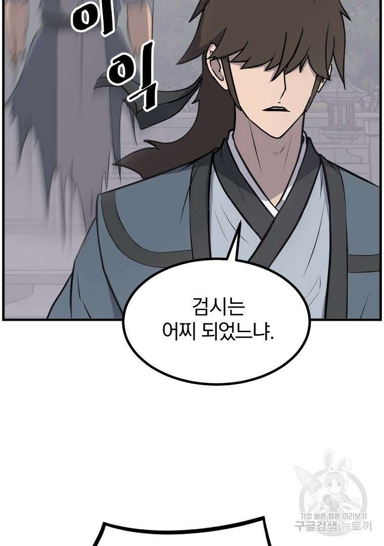 불사무적 266화 46