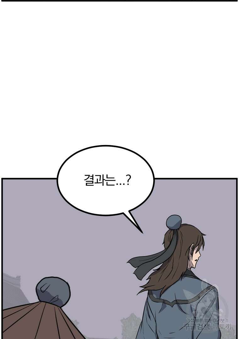 불사무적 266화 48