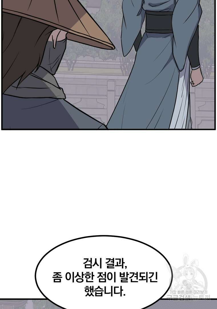 불사무적 266화 49