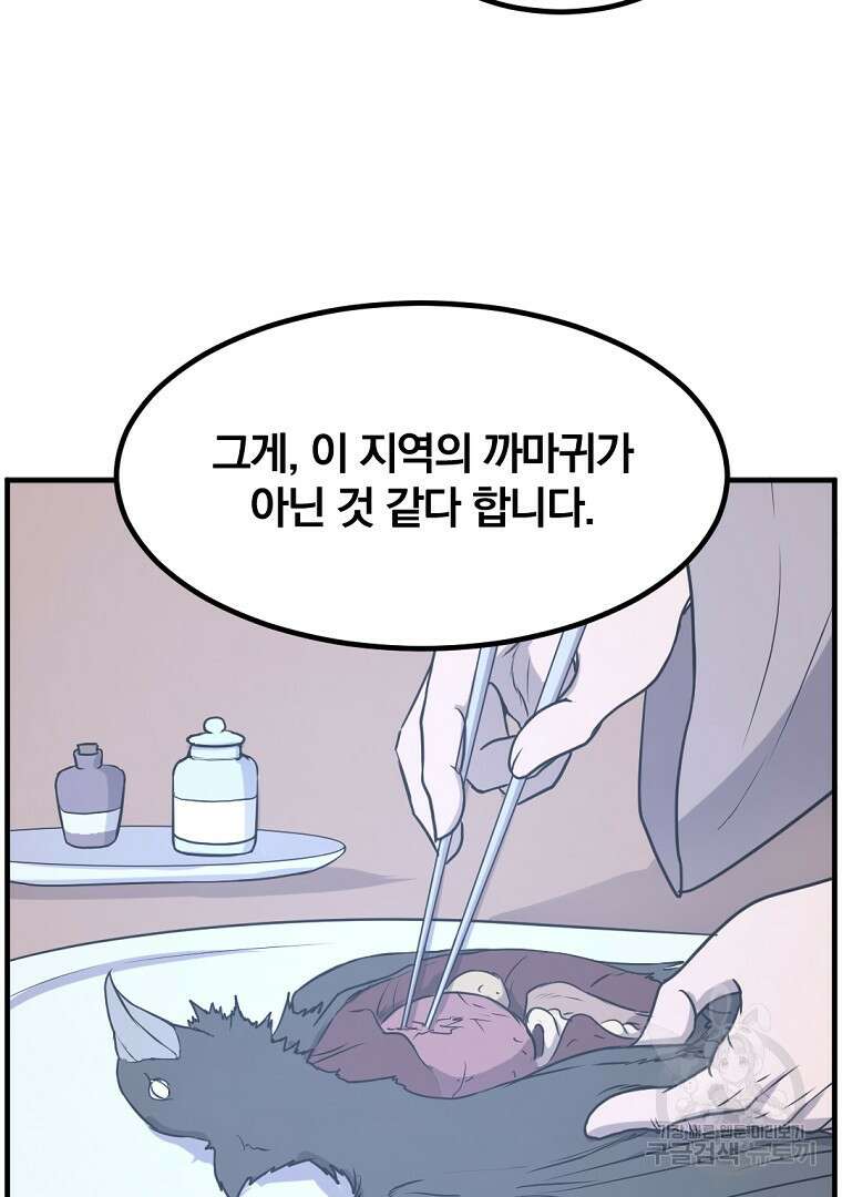 불사무적 266화 51