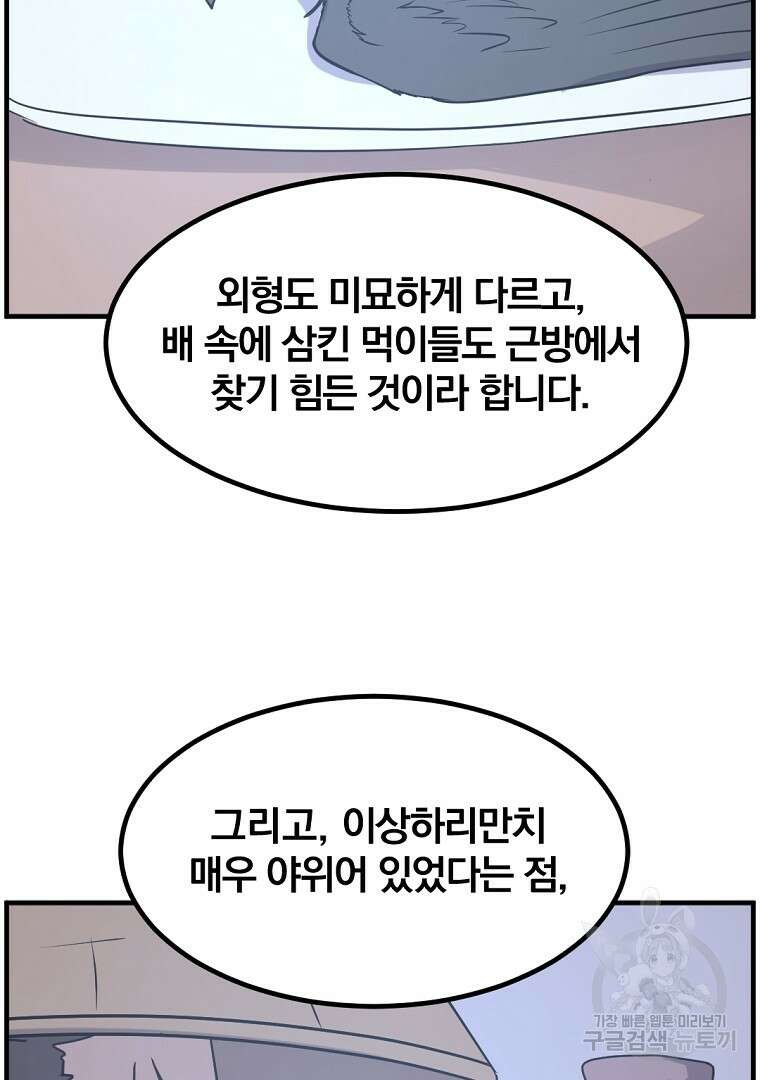불사무적 266화 52