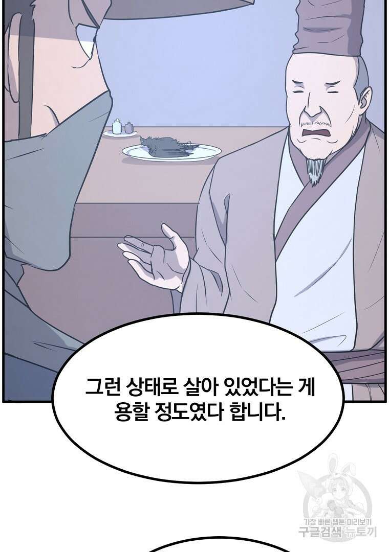 불사무적 266화 53