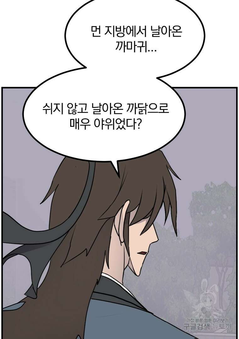 불사무적 266화 54