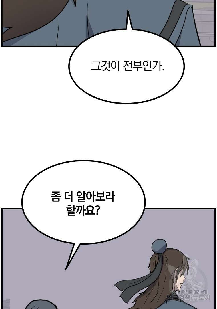 불사무적 266화 55