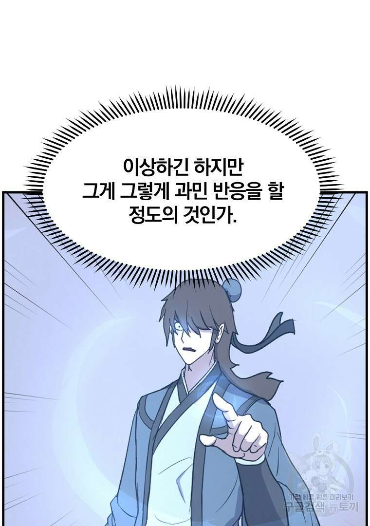 불사무적 266화 61