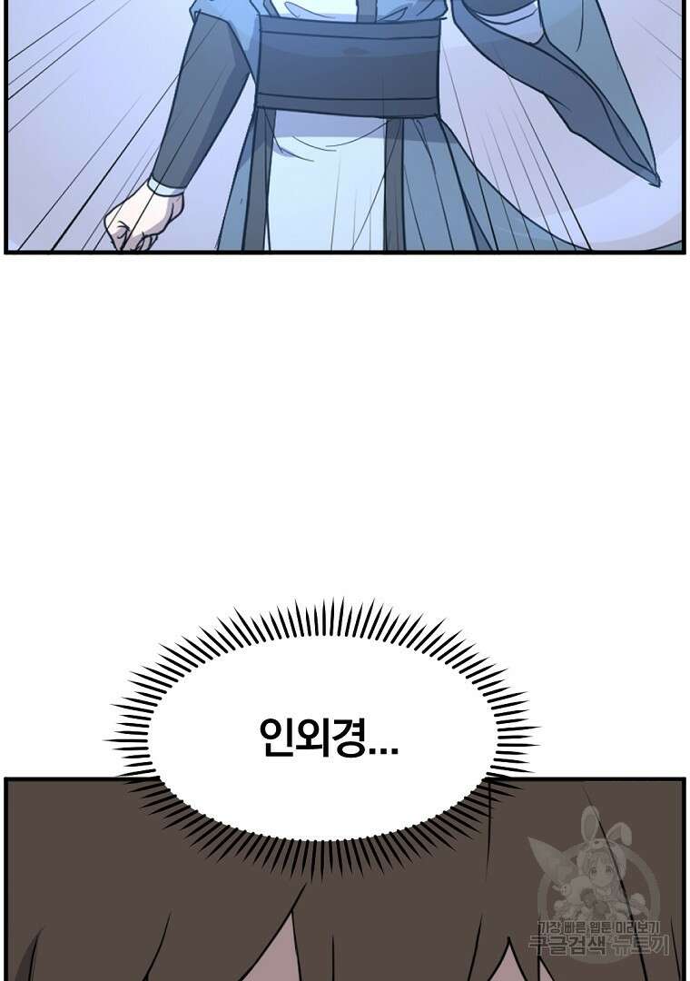 불사무적 266화 62