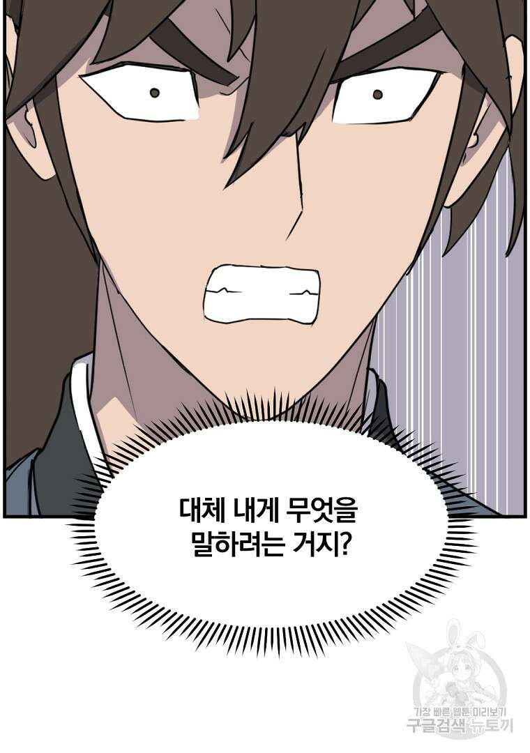 불사무적 266화 63