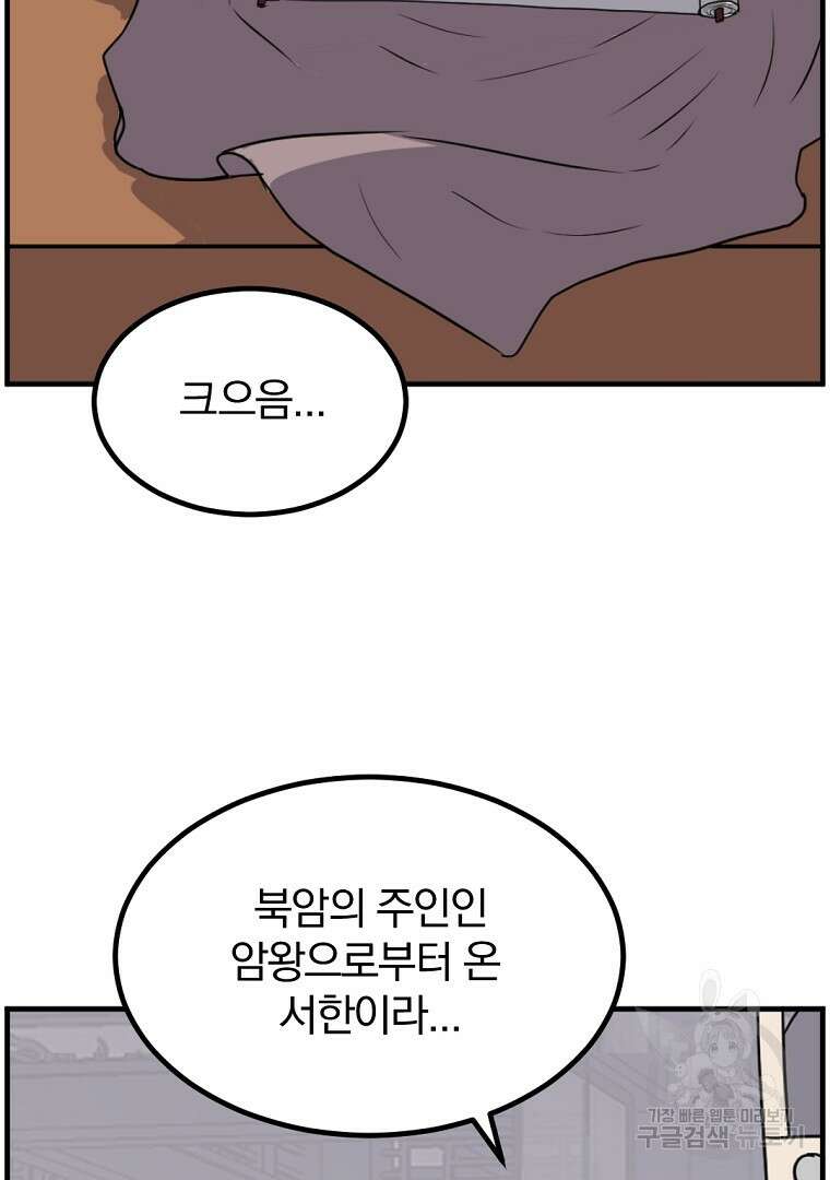 불사무적 266화 69