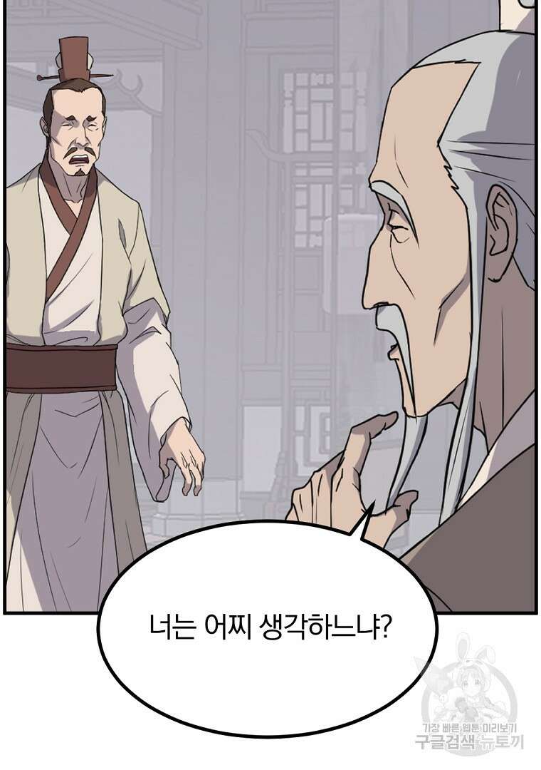 불사무적 266화 70