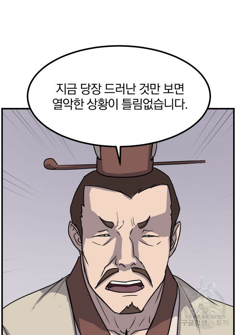 불사무적 266화 71