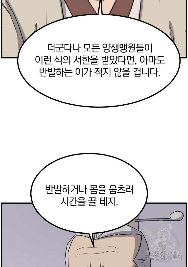 불사무적 266화 72