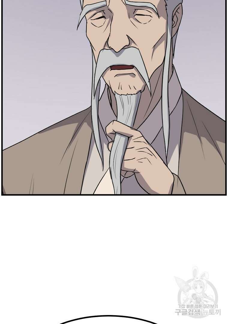 불사무적 266화 73