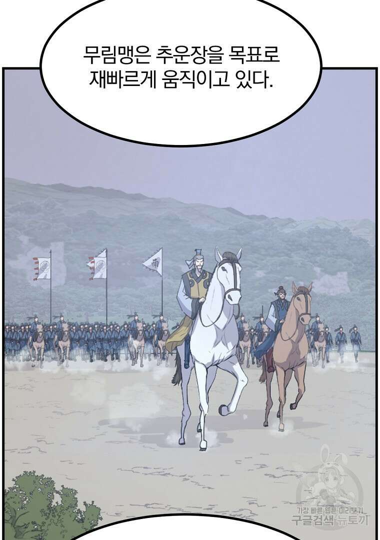 불사무적 266화 74