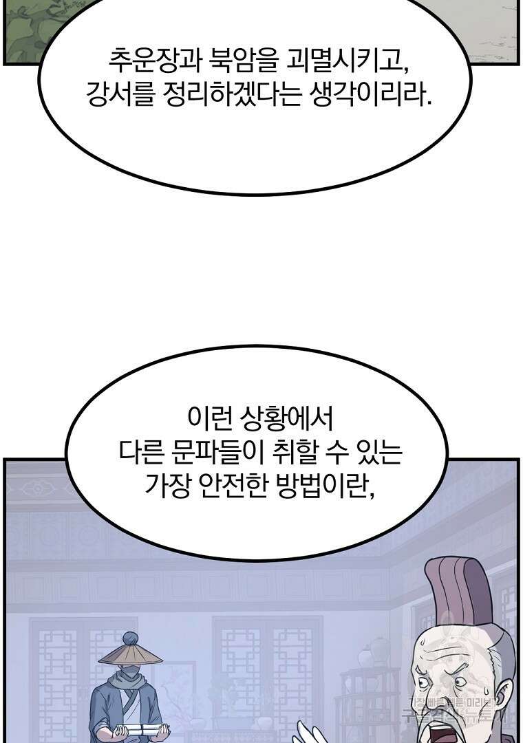 불사무적 266화 75