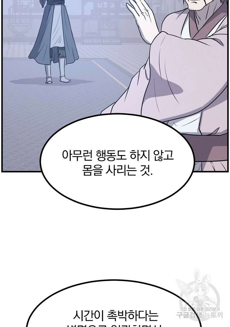불사무적 266화 76