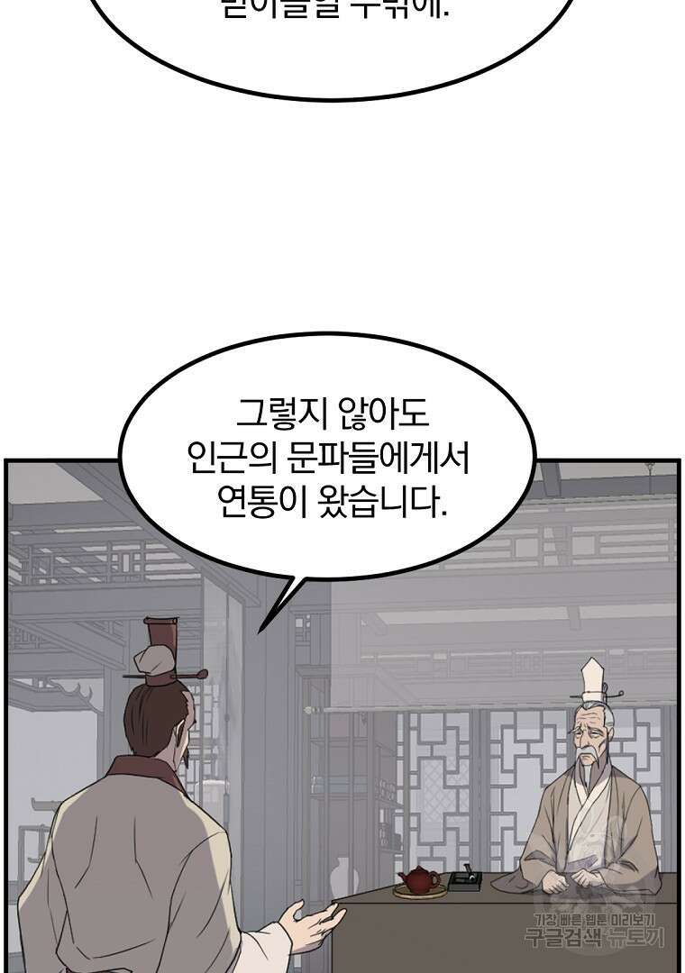 불사무적 266화 78