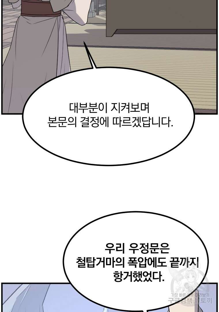불사무적 266화 79