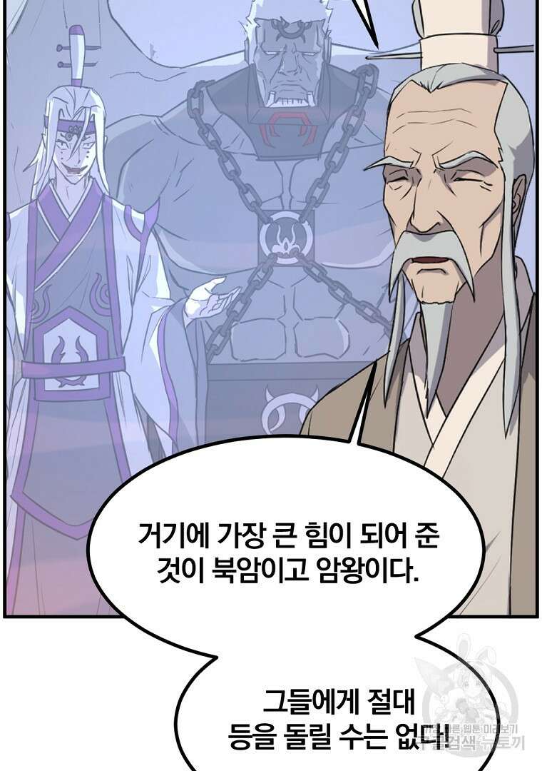 불사무적 266화 80