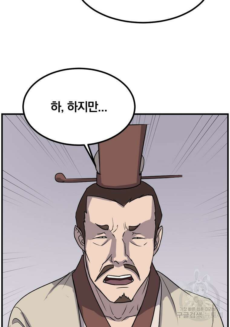 불사무적 266화 81