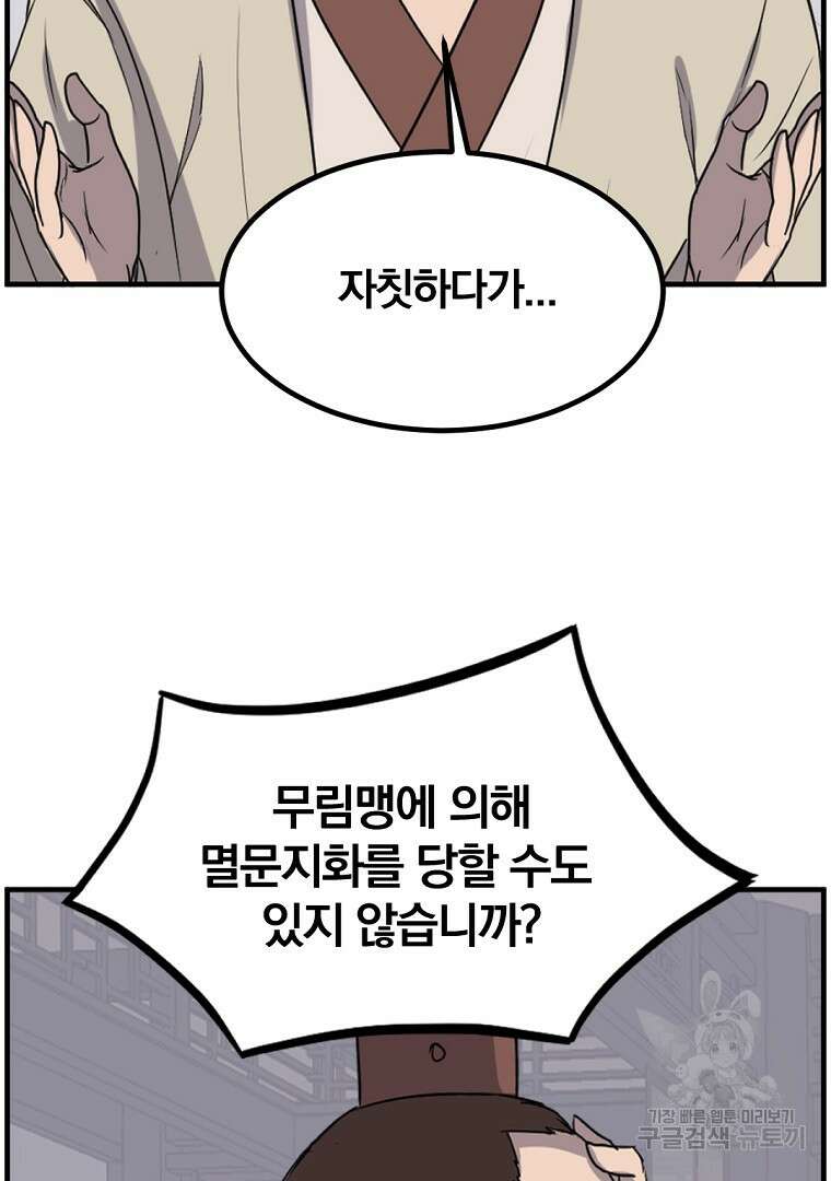 불사무적 266화 82