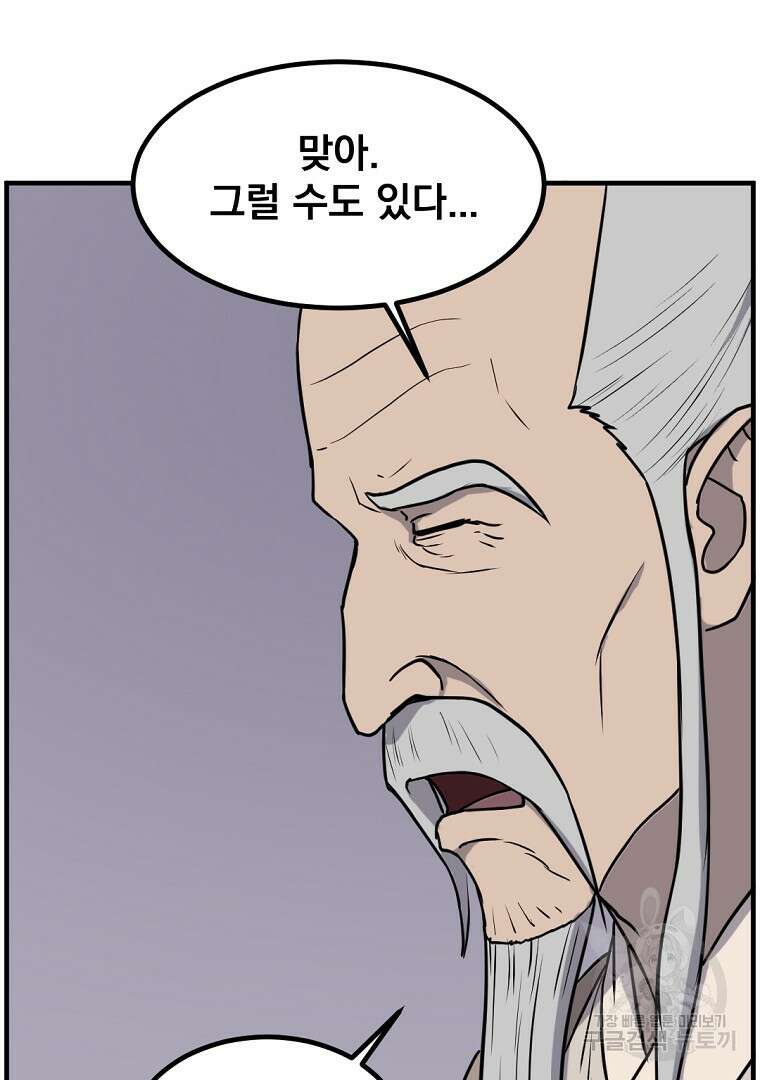 불사무적 266화 84