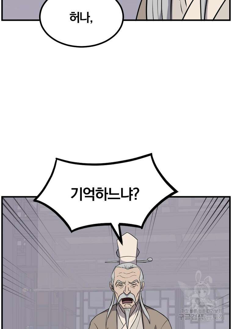 불사무적 266화 85