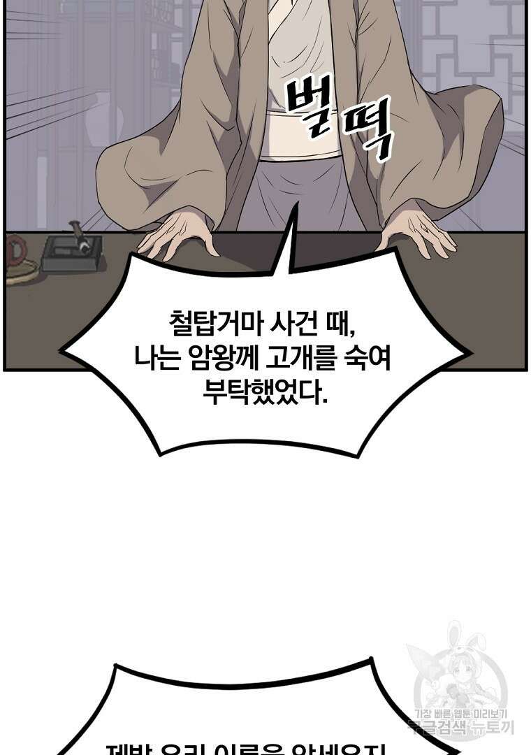 불사무적 266화 86