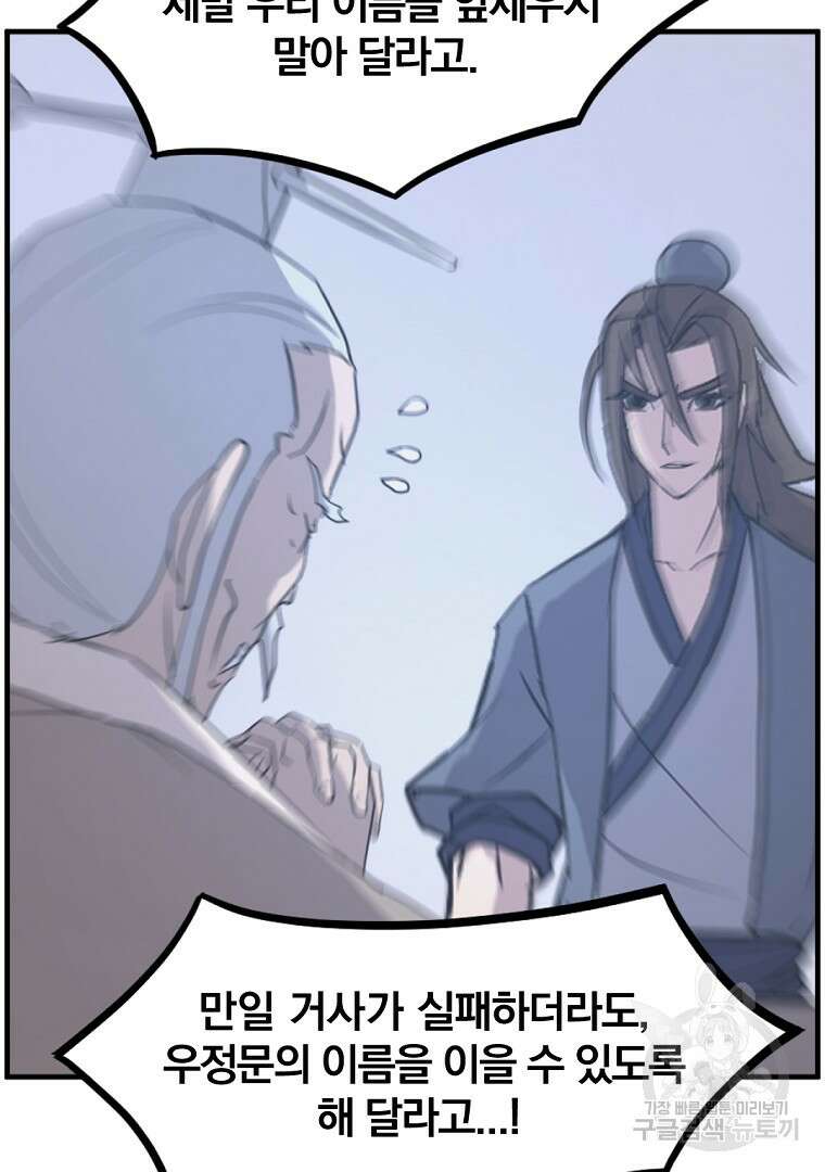 불사무적 266화 87