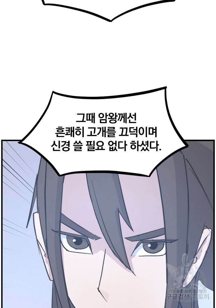 불사무적 266화 88