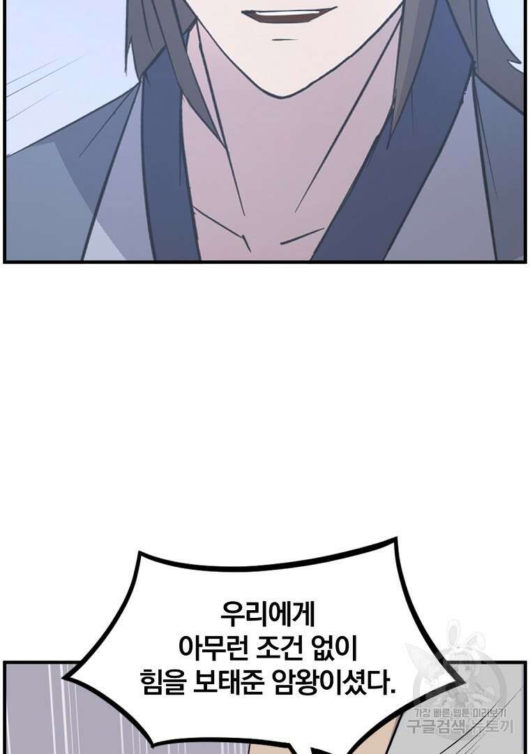 불사무적 266화 89