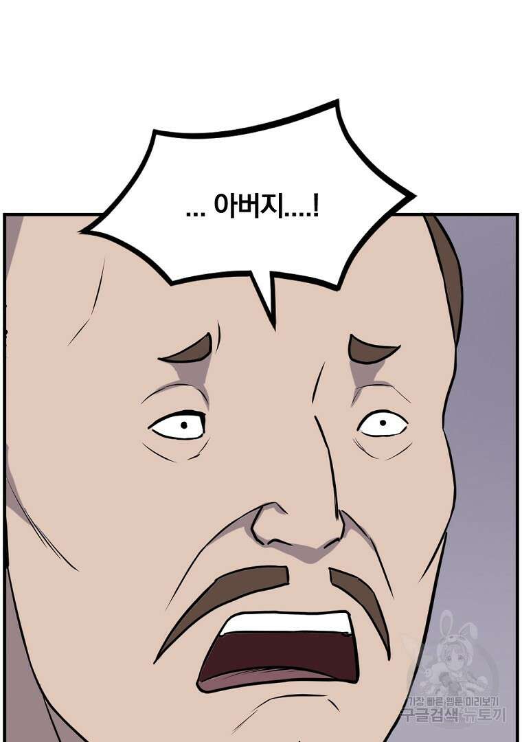 불사무적 266화 91
