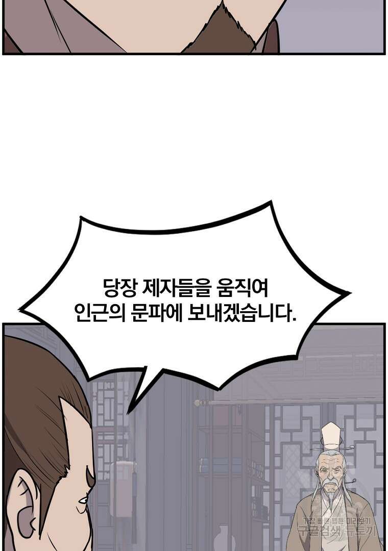 불사무적 266화 92