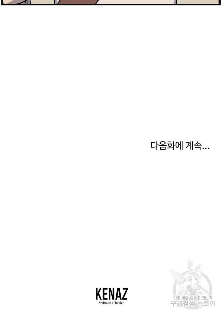 불사무적 266화 95