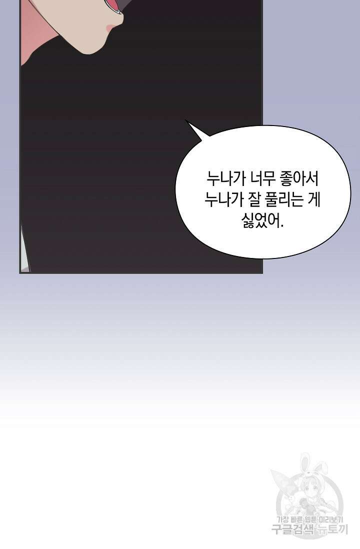연생대딩 51화 11