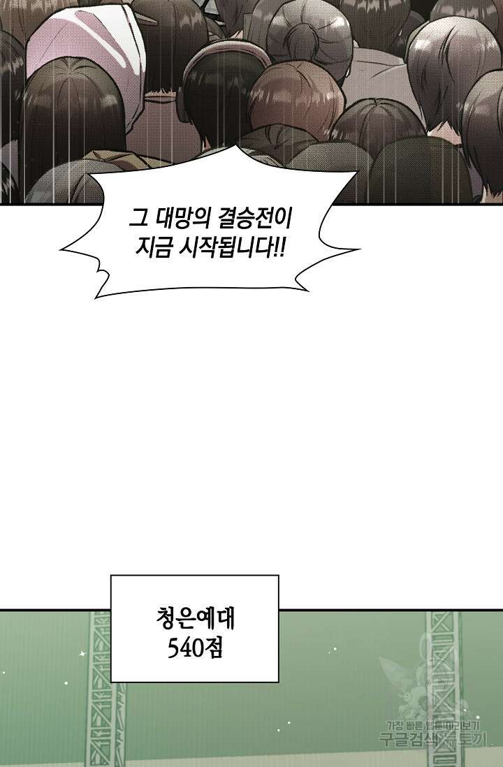 연생대딩 51화 41
