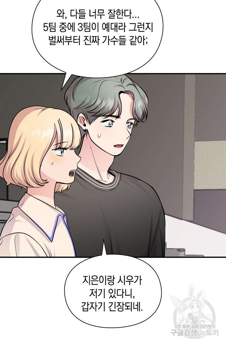 연생대딩 51화 44